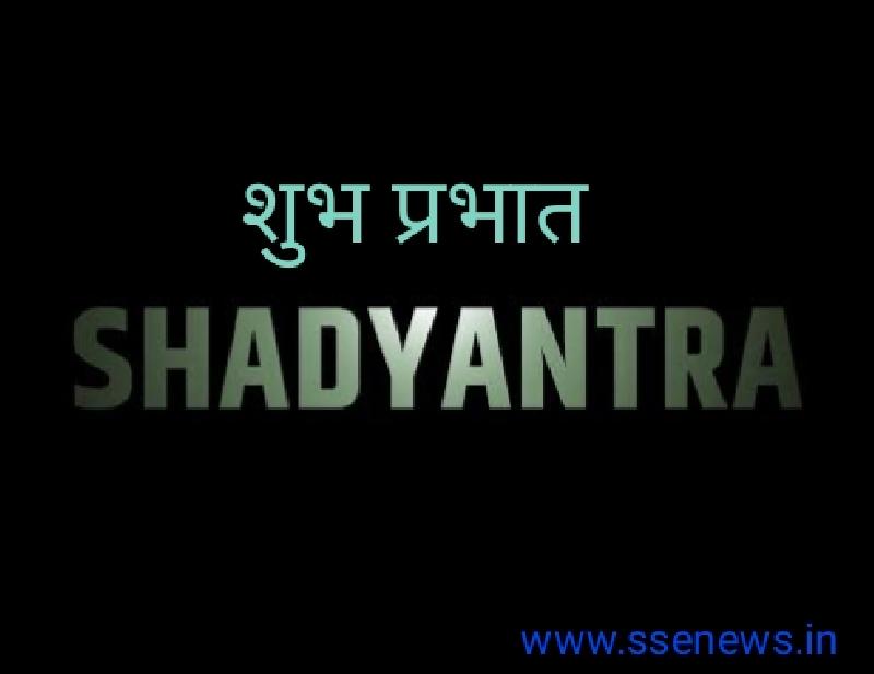 शुभ प्रभात :