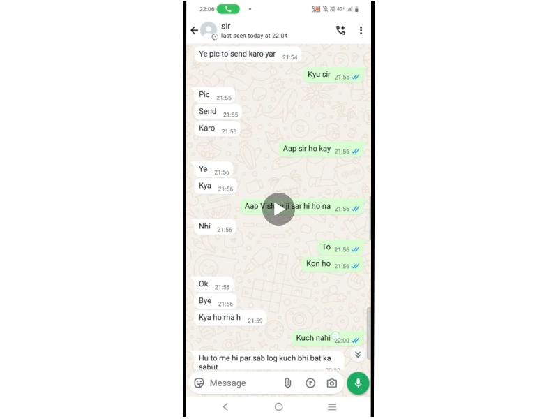 शिक्षक की मर्यादा तोड़ती चैट: