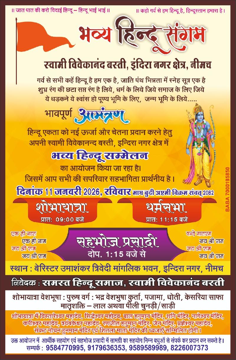 नीमच में होगा भव्य हिन्दू संगम, एकता और चेतना का संदेश देगा सम्मेलन