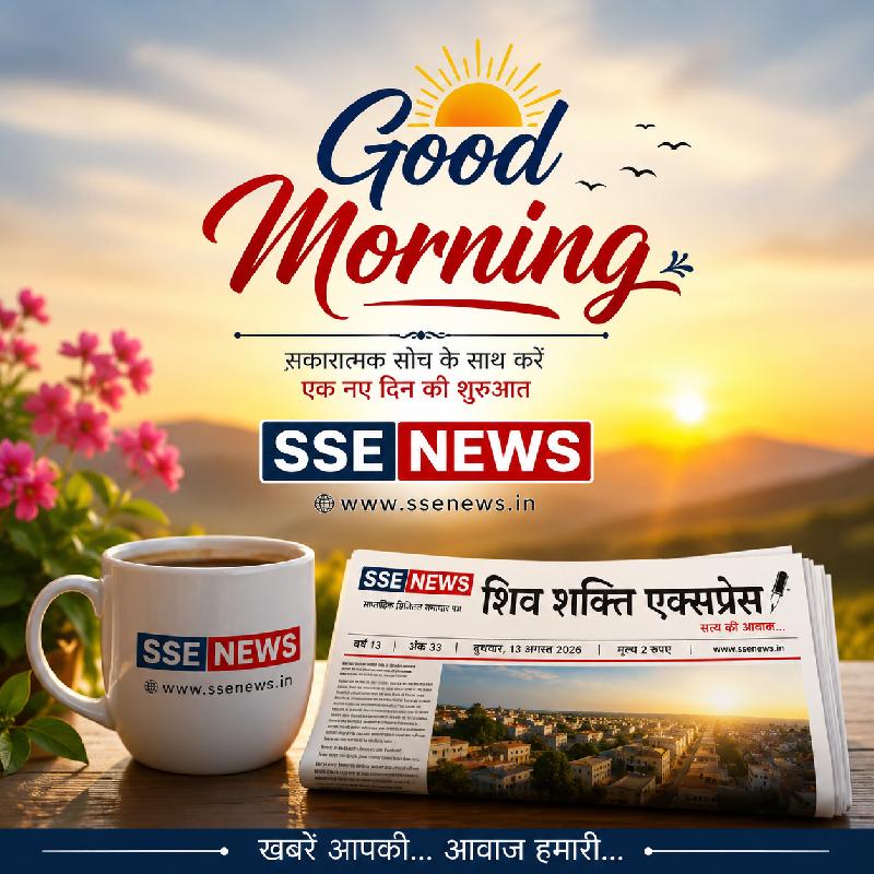 शुभ प्रभात 