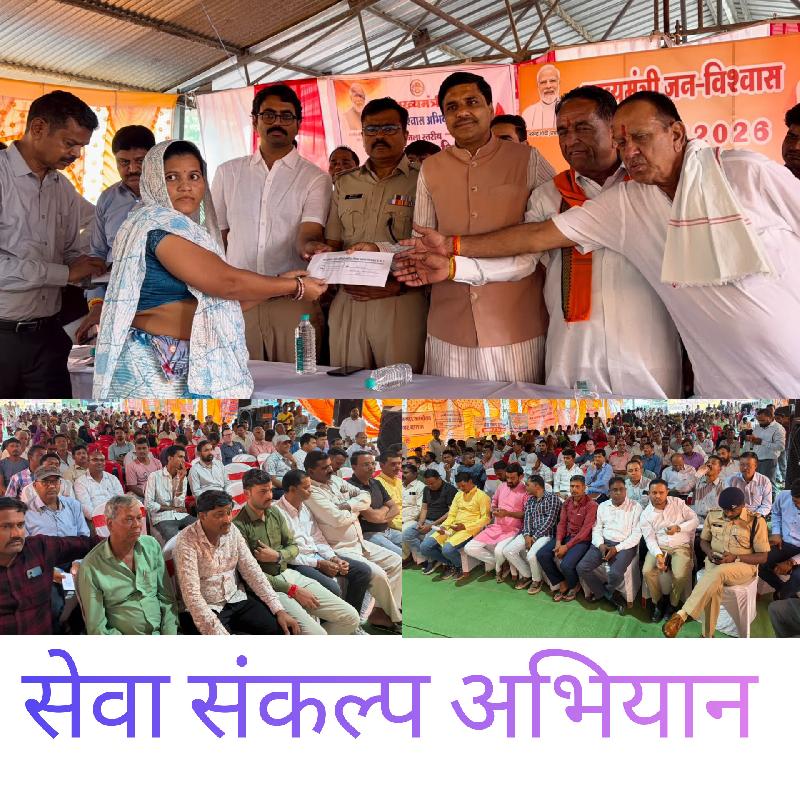 सेवा संकल्‍प अभियान  :
