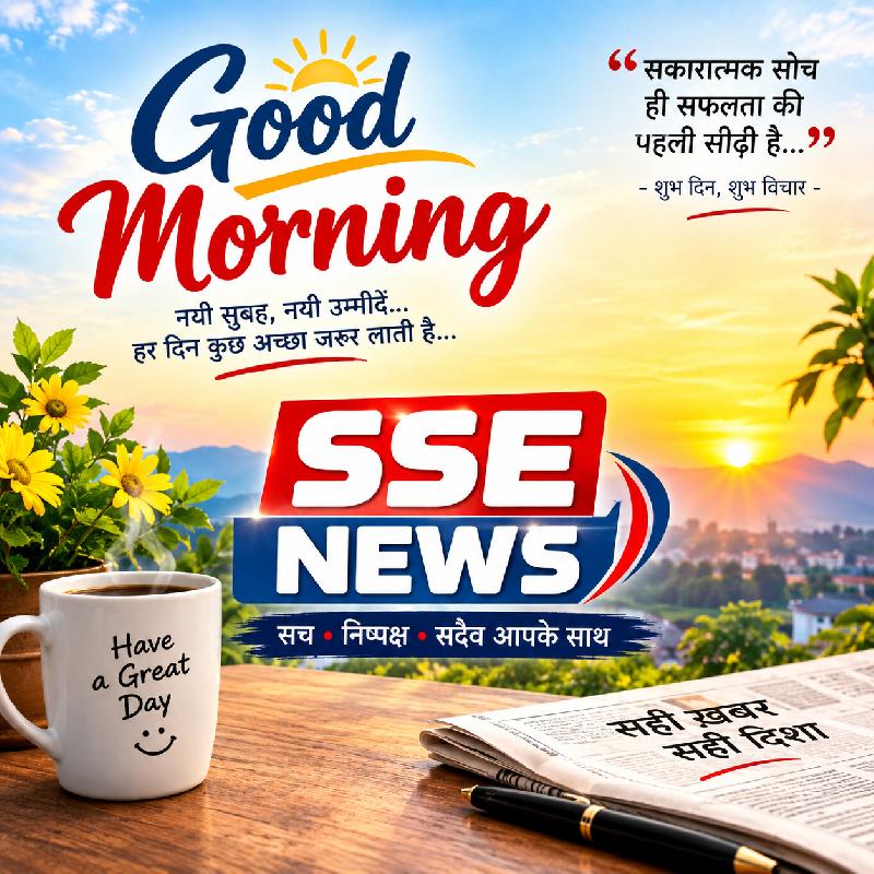 शुभ प्रभात :